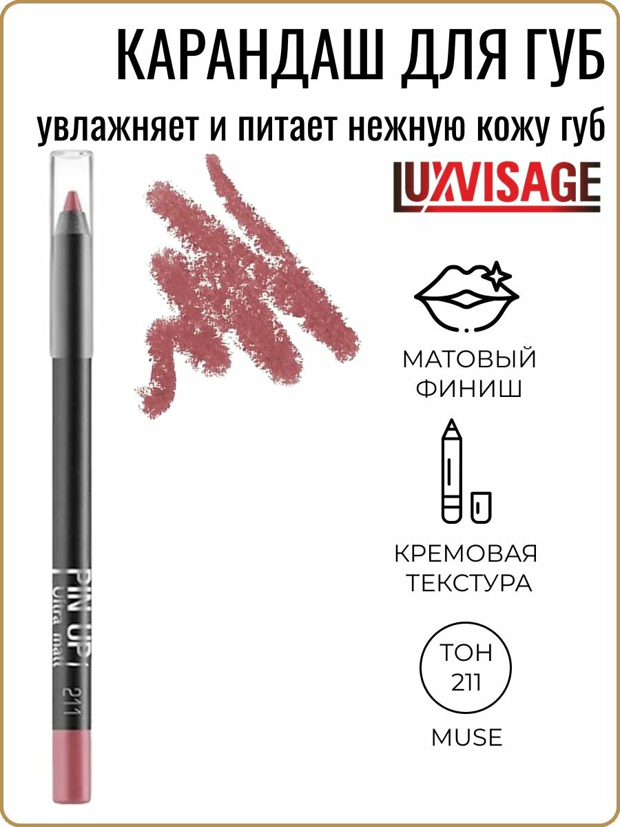 Карандаш для губ PIN UP ULTRA MATT тон 211