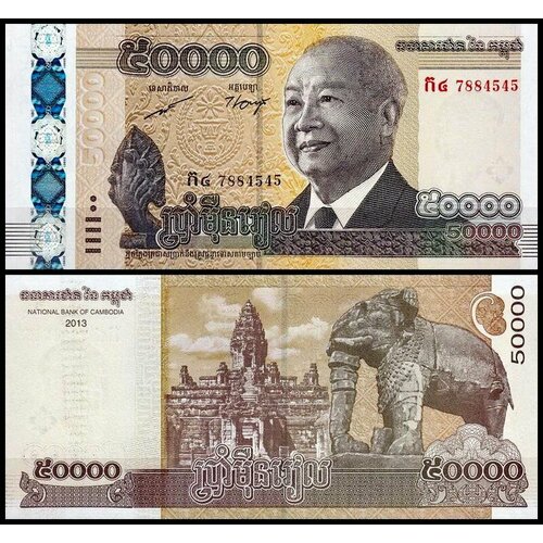 Камбоджа 50000 риелей 2013 (UNC Pick 61) банкнота венгрия 20 корон 1920 unc pick 61