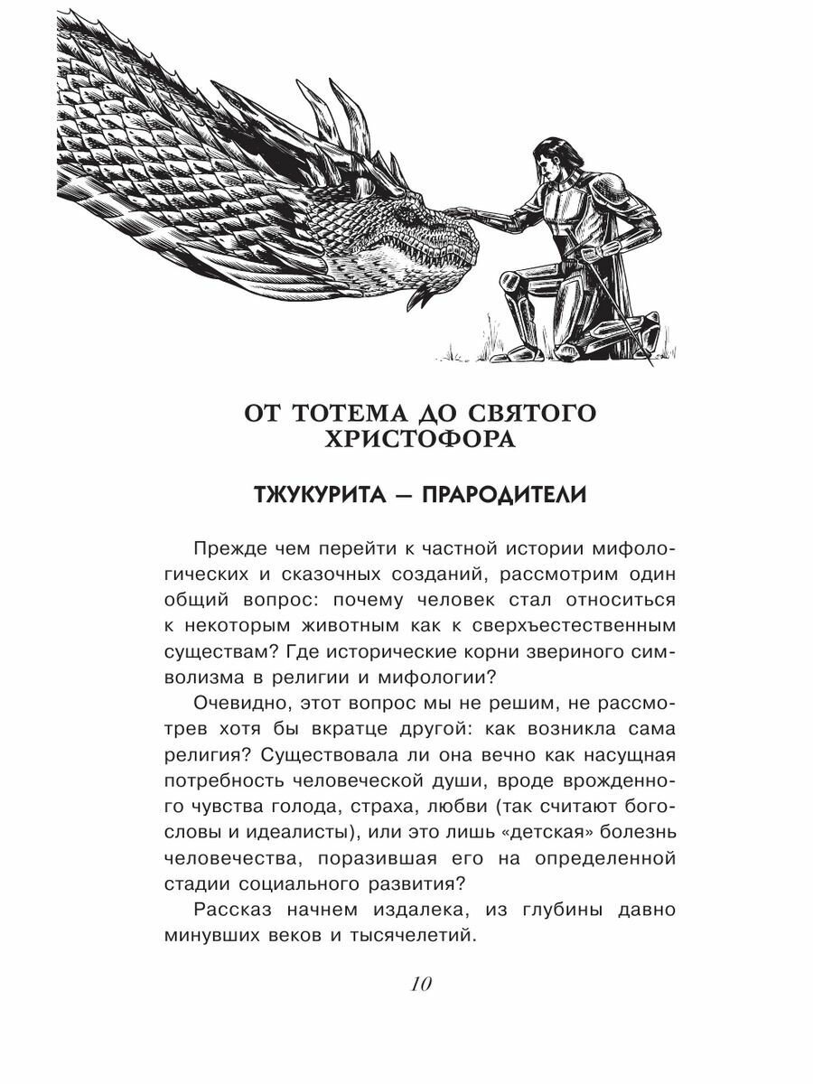 Тропою легенд (Акимушкин Игорь Иванович) - фото №14