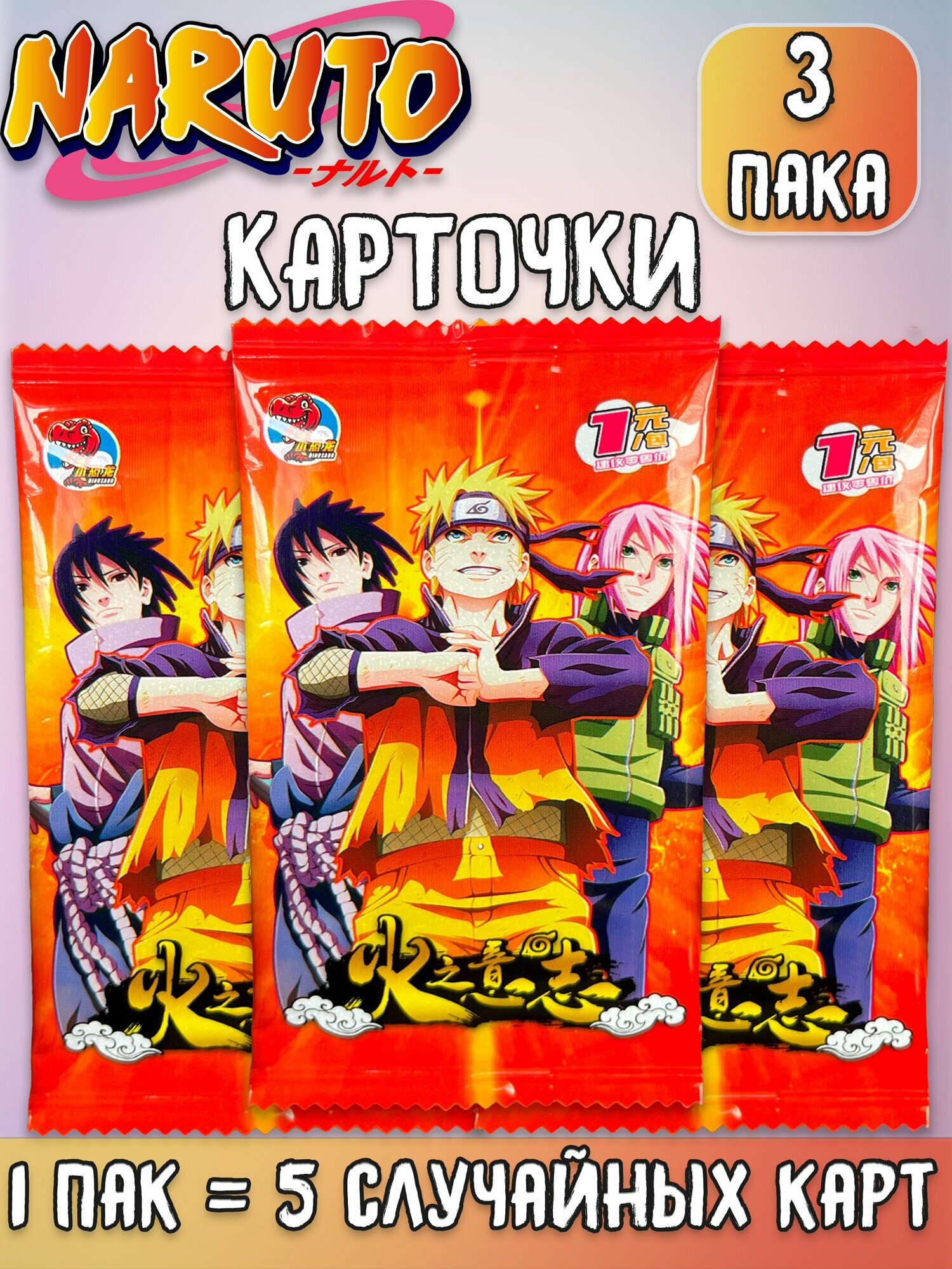 Коллекционные карточки аниме Наруто Naruto ver.1 3 пака