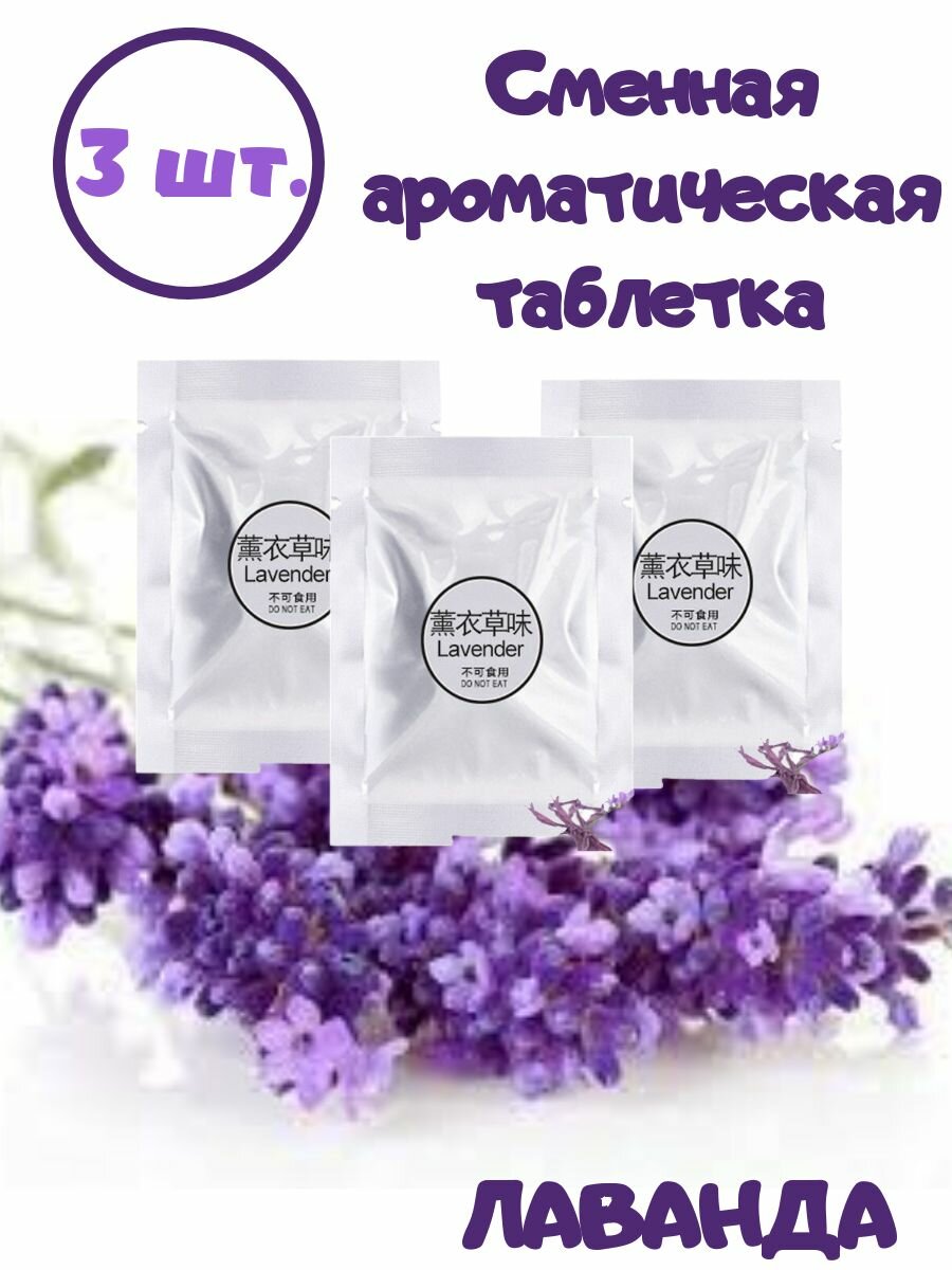 Сменная ароматическая таблетка