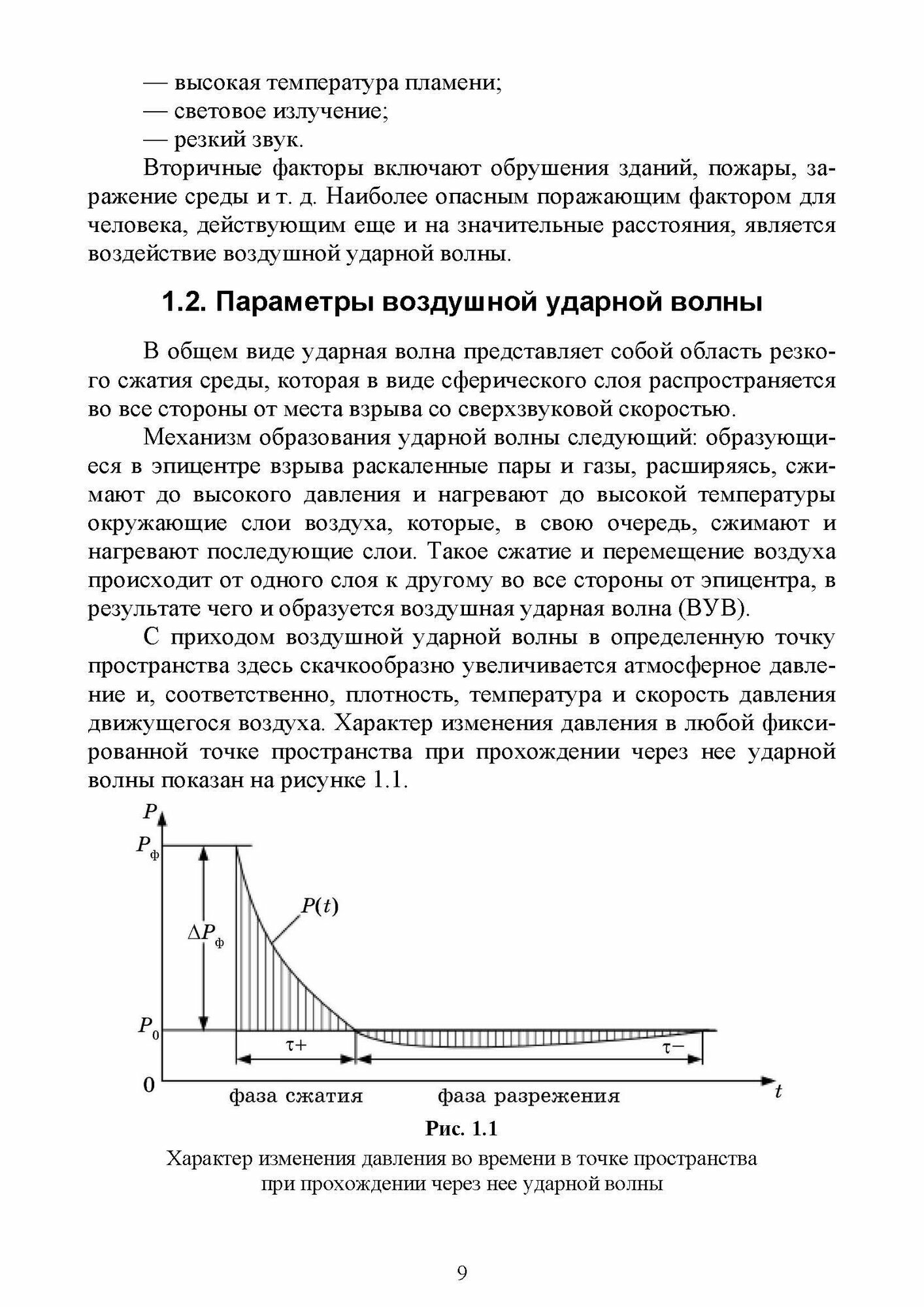 Прогнозирование чрезвычайных ситуаций. Расчет сил и средств, необходимых для ликвидации последствий - фото №5