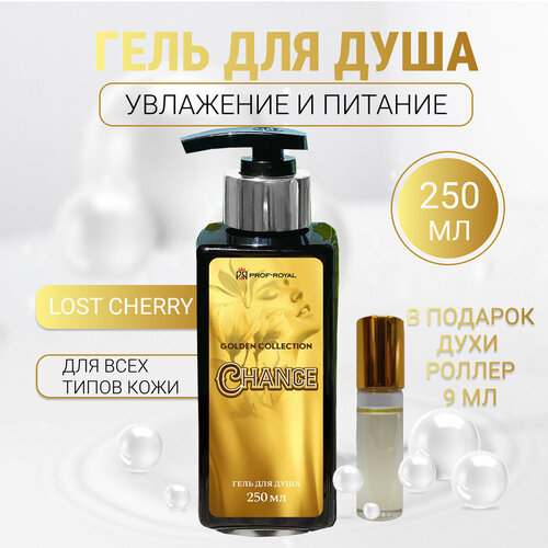 Prof Royal / Парфюмированный гель для душа Golden Collection CHANCE 250 мл парфюмированный гель для душа pink collection desert rose 250 мл