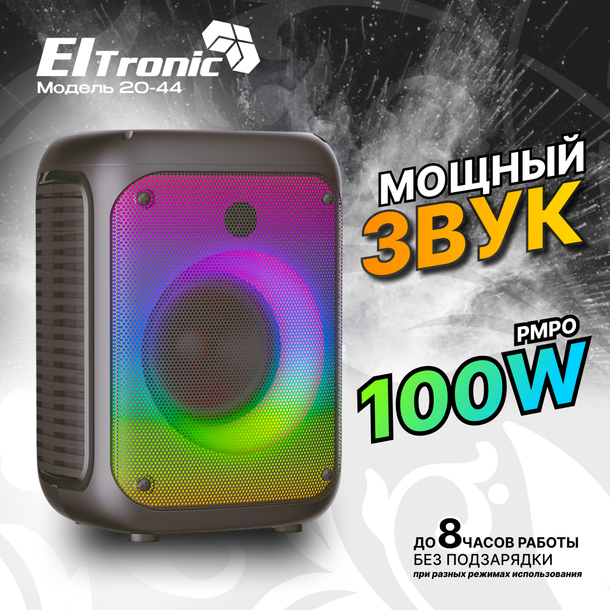 Колонка портативная ELTRONIC 20-44 CRAZY BOX 100