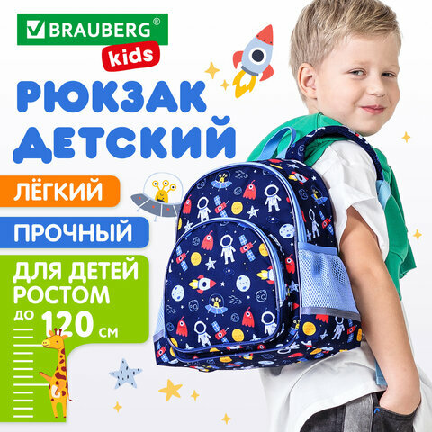 Рюкзак детский для мальчика, портфель для дошкольника ортопедический, ранец в школу, 1 отделение и 3 кармана, 29х23х12, Brauberg Kids In space,
