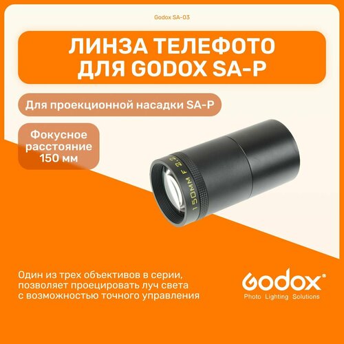 Линза телефото Godox SA-03 150 мм для проекционной насадки SA-P студийный свет для фото и видео съемок видеосвет 1599000₽
