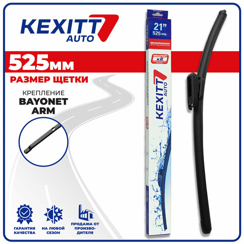 525 мм Крепление Bayonetarm Щетка стеклоочистителя бескаркасная модифицированная дворник KEXITT на Skoda Fabia; Шкода Фабиа; Volkswagen Polo; Фольксваген Поло; BMW Z4; БМВ З4;