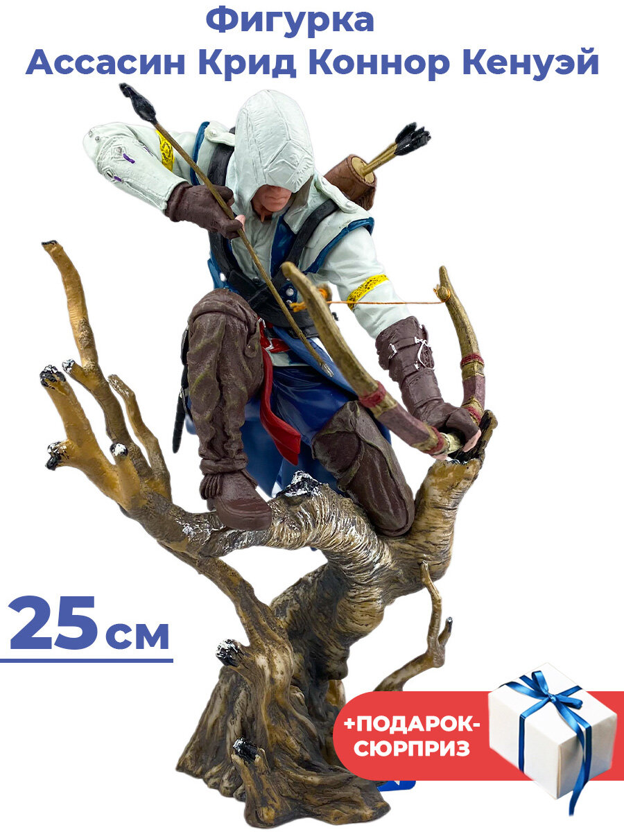 Фигурка Ассасин Крид Коннор Кенуэй охотник + Подарок Assassins Creed подставка 25 см