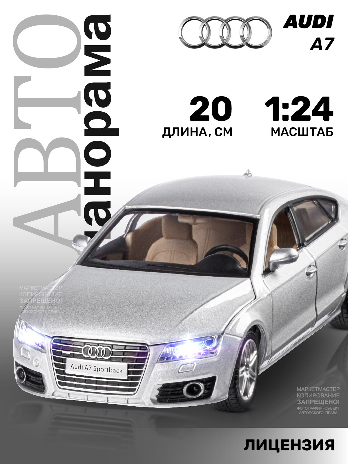 Машинка металлическая ТМ Автопанорама Audi A7, М1:24, свободный ход колес, свет, звук, JB1251020