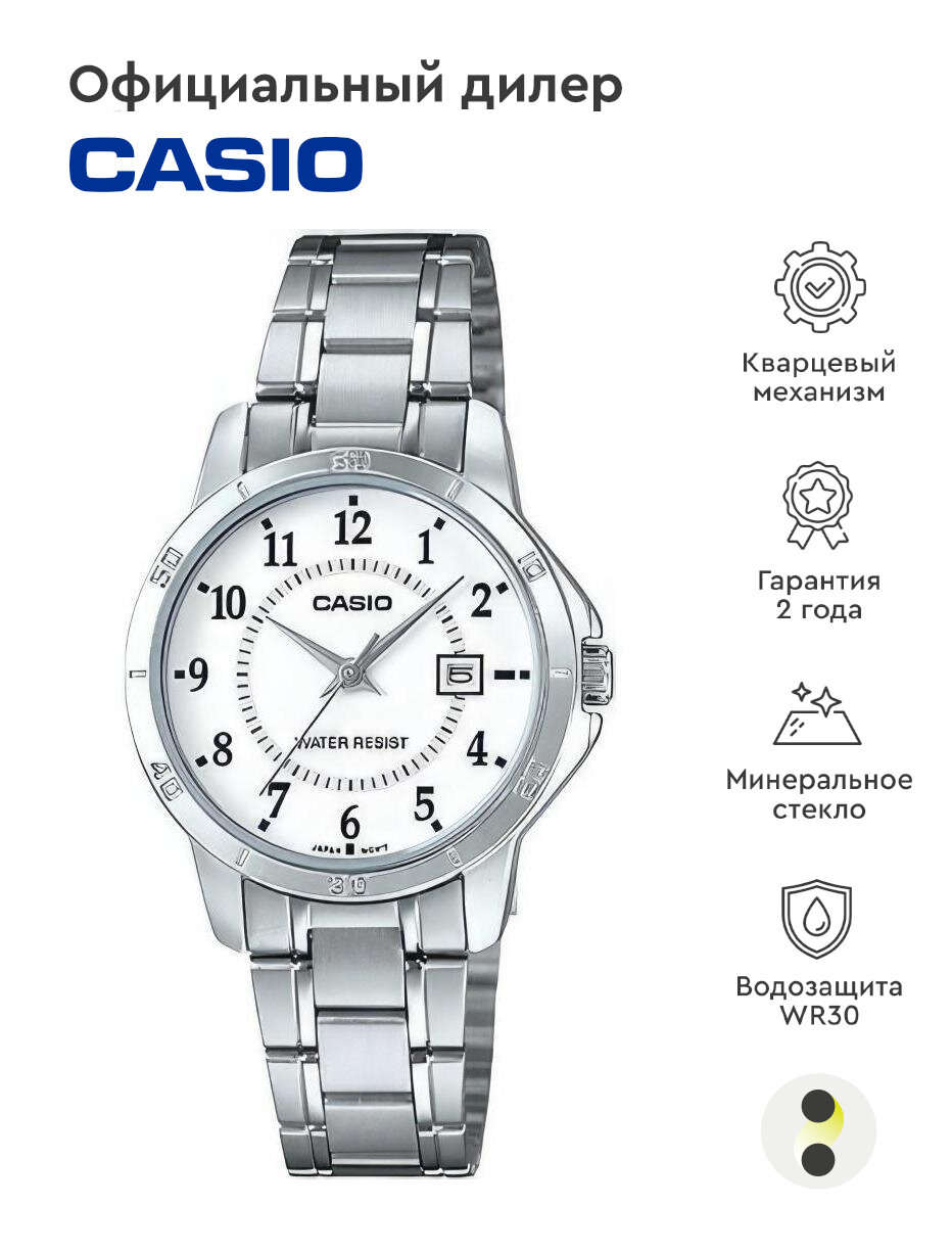 Наручные часы CASIO Standard LTP-V004D-7B