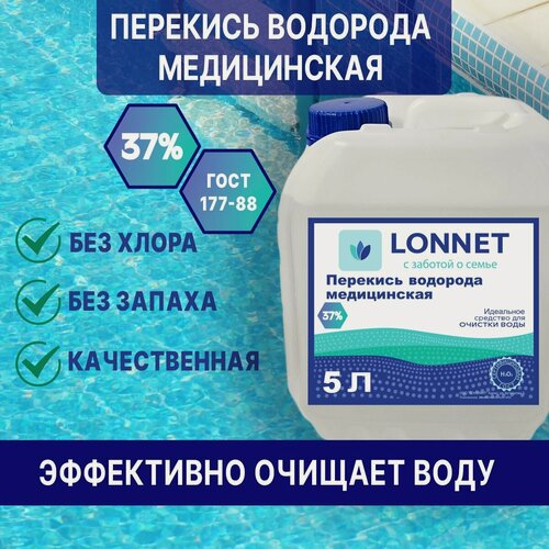 Изображение товара Перекись водорода 37% медицинская для бассейна, 5 л / Пергидроль / Химия для бассейна