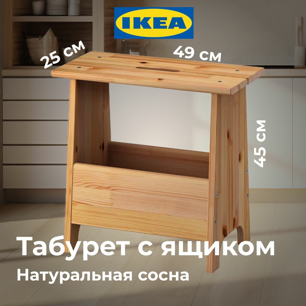 фото Табурет с ящиком Икея Перйохан (IKEA PERJOHAN)