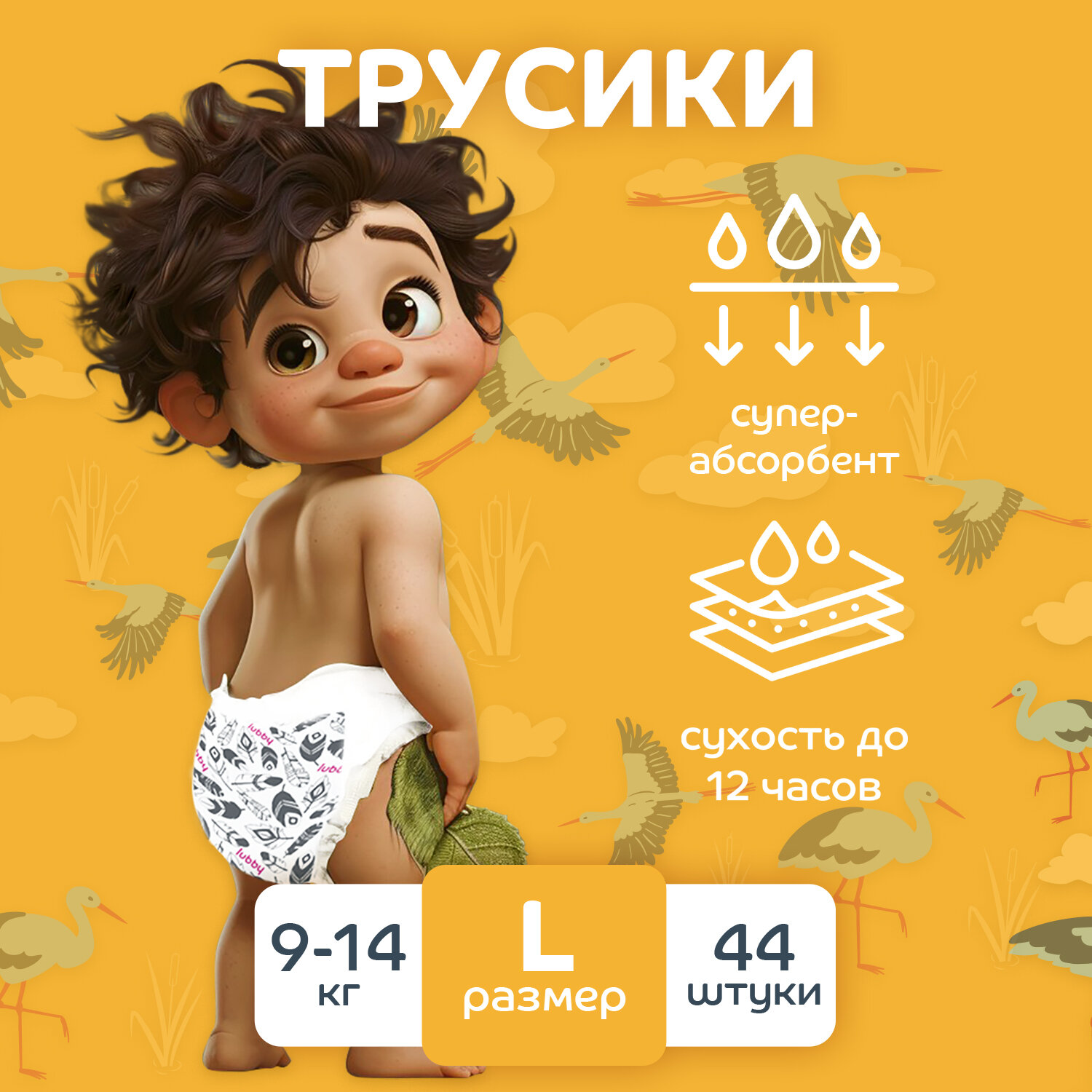 Подгузники-трусики для детей lubby PREMIUM, размер L (9-14 кг) с индикатором влаги, 44 шт в упаковке