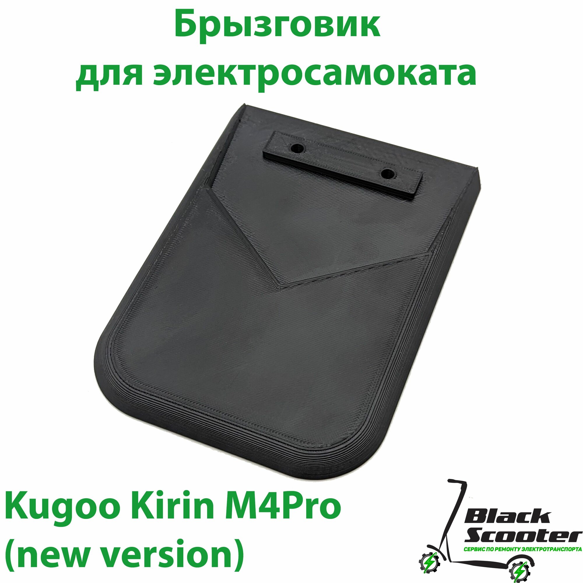 Брызговик для электросамоката Kugoo Kirin M4 Pro(новая версия)