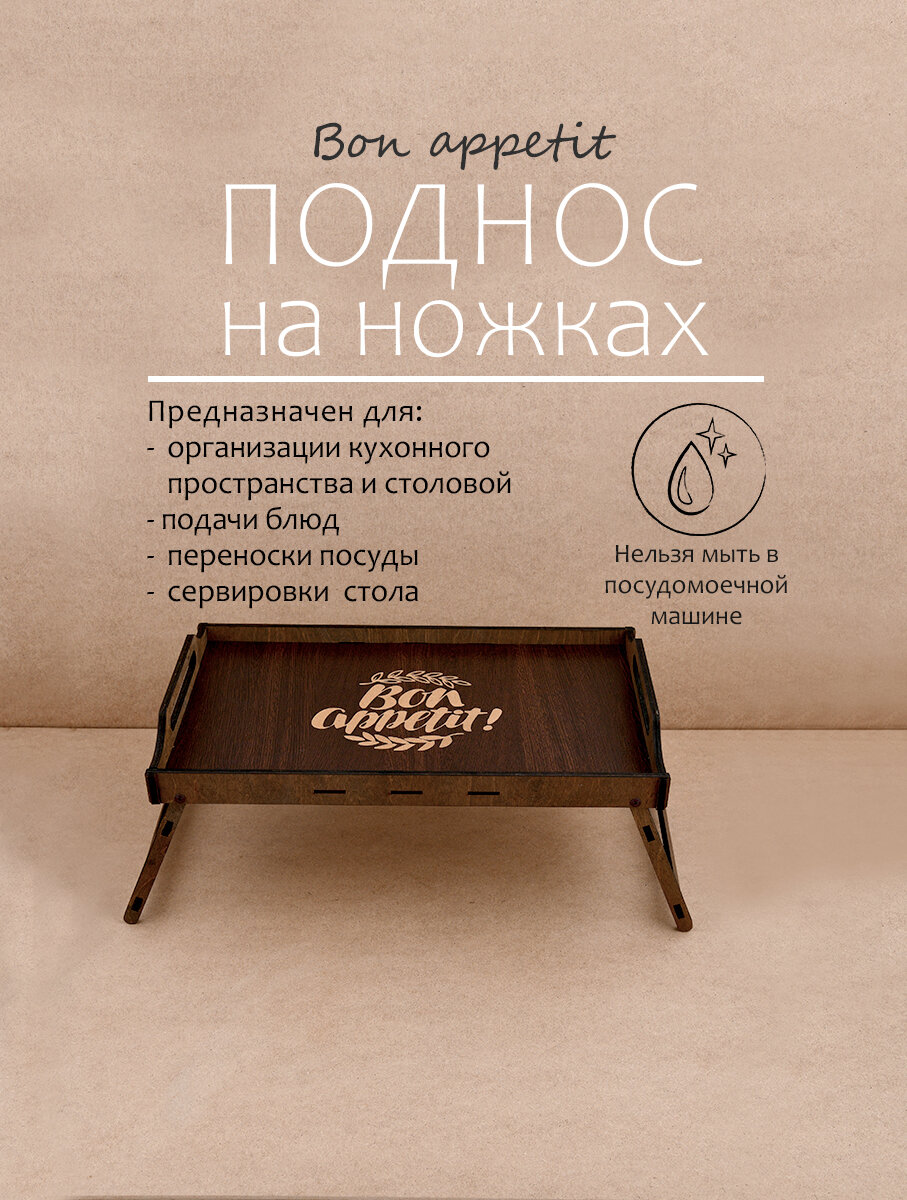 фото Поднос деревянный декоративный на ножках