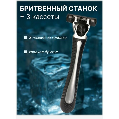 Бритвенный станок 3 кассеты 513₽