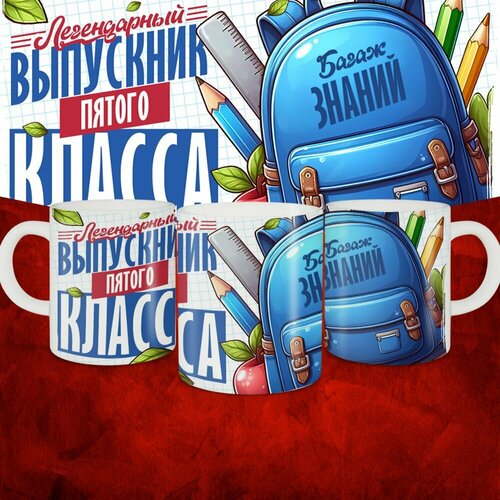 Кружка подарочная на выпускной 