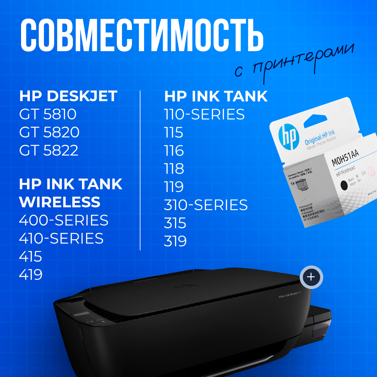 Печатающая головка HP M0H51AA черная ( M0H51A / 6ZA11AE ) GT51 GT52 для HP Ink Tank 310/410, Deskjet GT 5810/5820 и др. — фото 1
