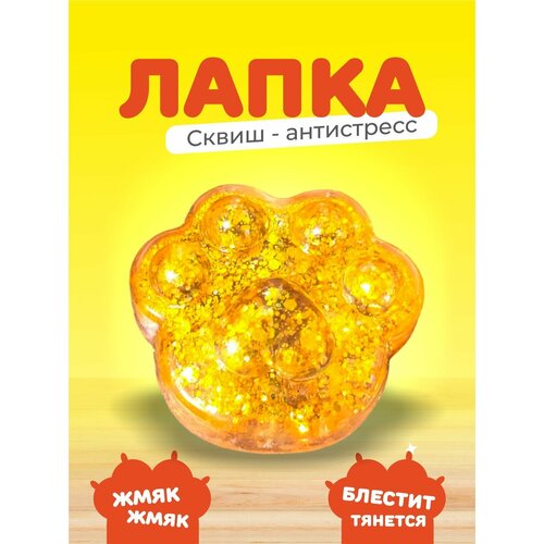 Лапка кошки с блёстками жвачка для рук оранжевая 299₽