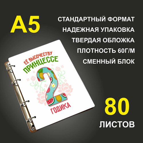 Блокнот A5 деревянный #huskydom Её высочеству принцессе 2 годика детская футболка coolpodarok 38 р р ее высочеству принцессе 3 годика