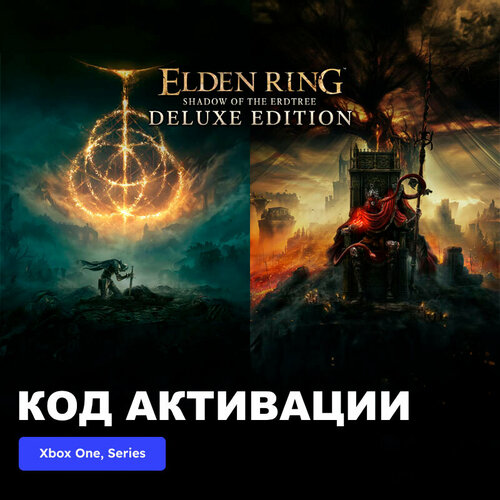 Игра ELDEN RING Shadow of the Erdtree Deluxe Edition Xbox One Xbox Series XS электронный ключ Турция 13489₽