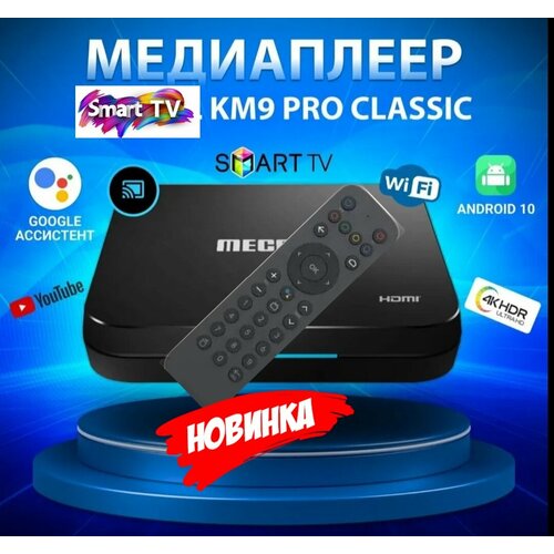 Smart TV BOX Android ТВ-приставка KM9 Pro (2Gb/16Gb) тв приставка mecool km9 pro classic черный