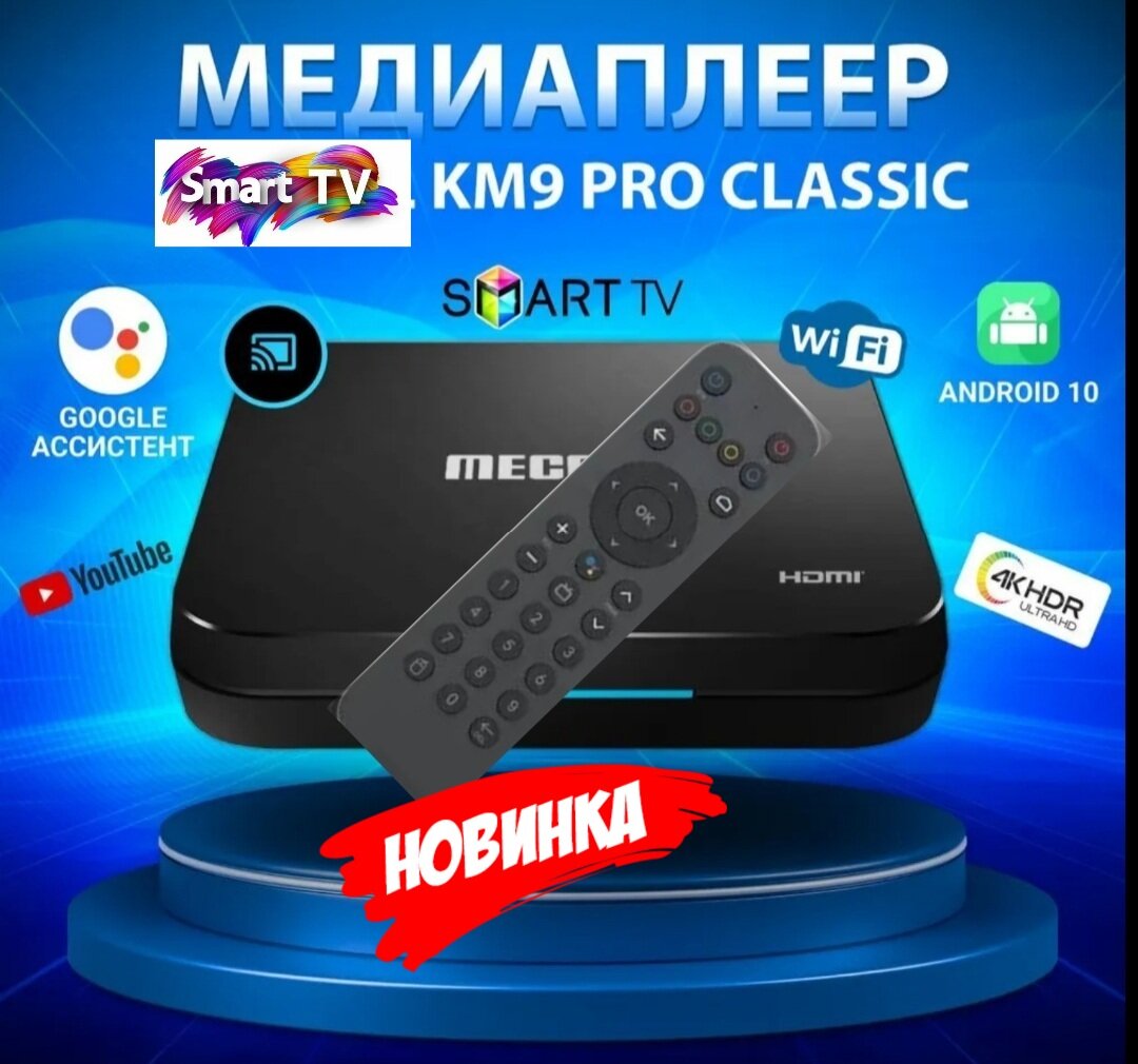 ТВ-приставка Mecool KM9 Pro (2Gb/16Gb)