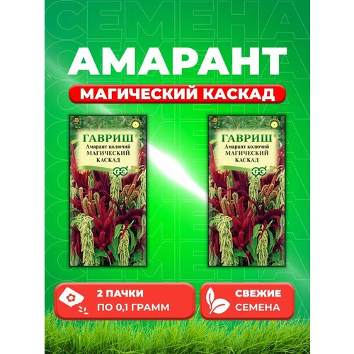 семена цветы амарант магический каскад 4 упаковки 2 подарка Амарант Магический каскад, смесь, 0,1г, Гавриш, (2уп)