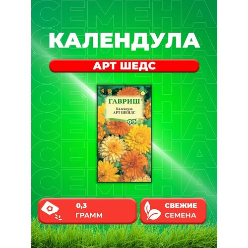 Календула Арт Шедс, смесь, 0,3г, Цветочная коллекция