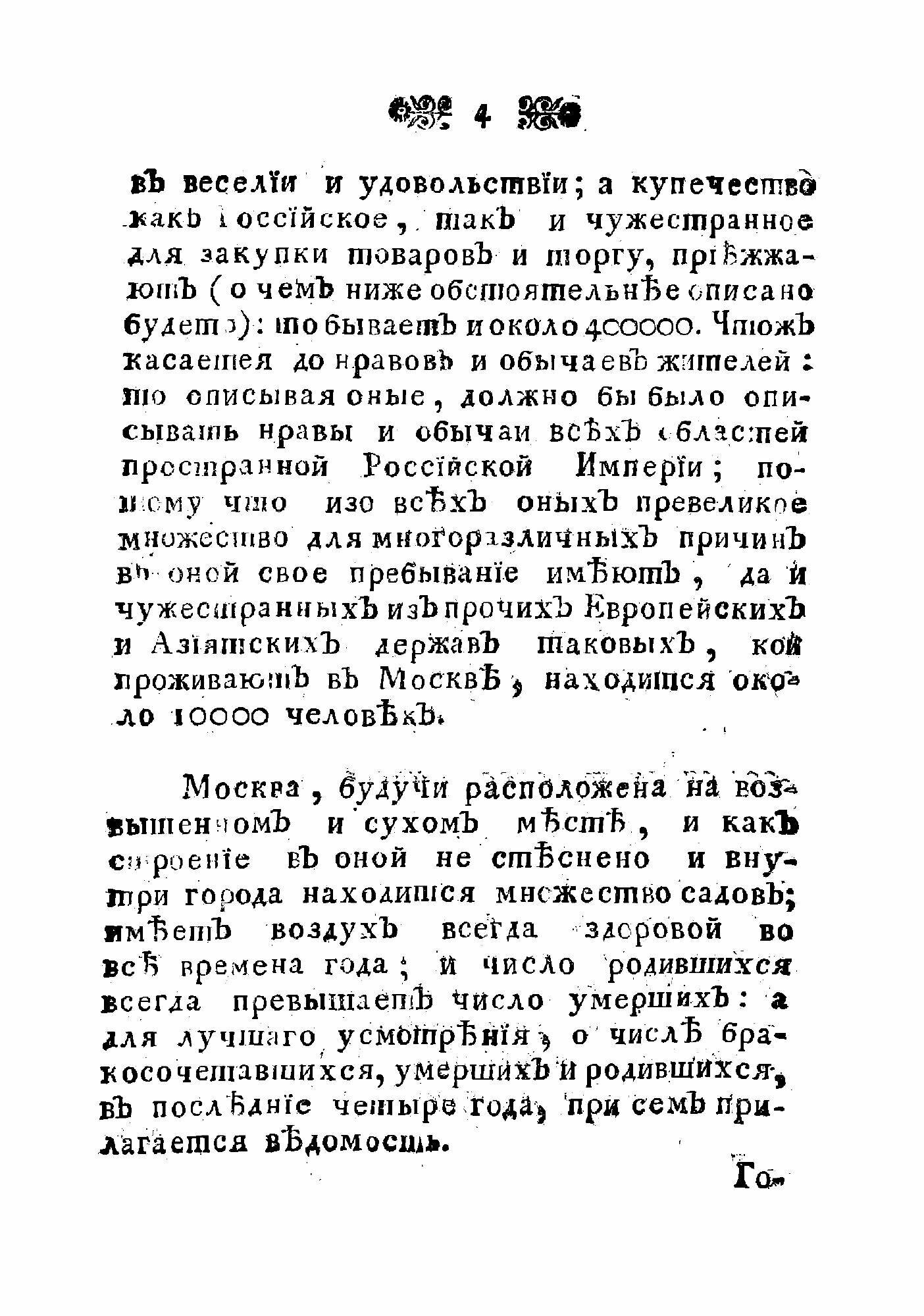 Книга Историческое и топографическое описание городов Московской губернии с их уездами - фото №8
