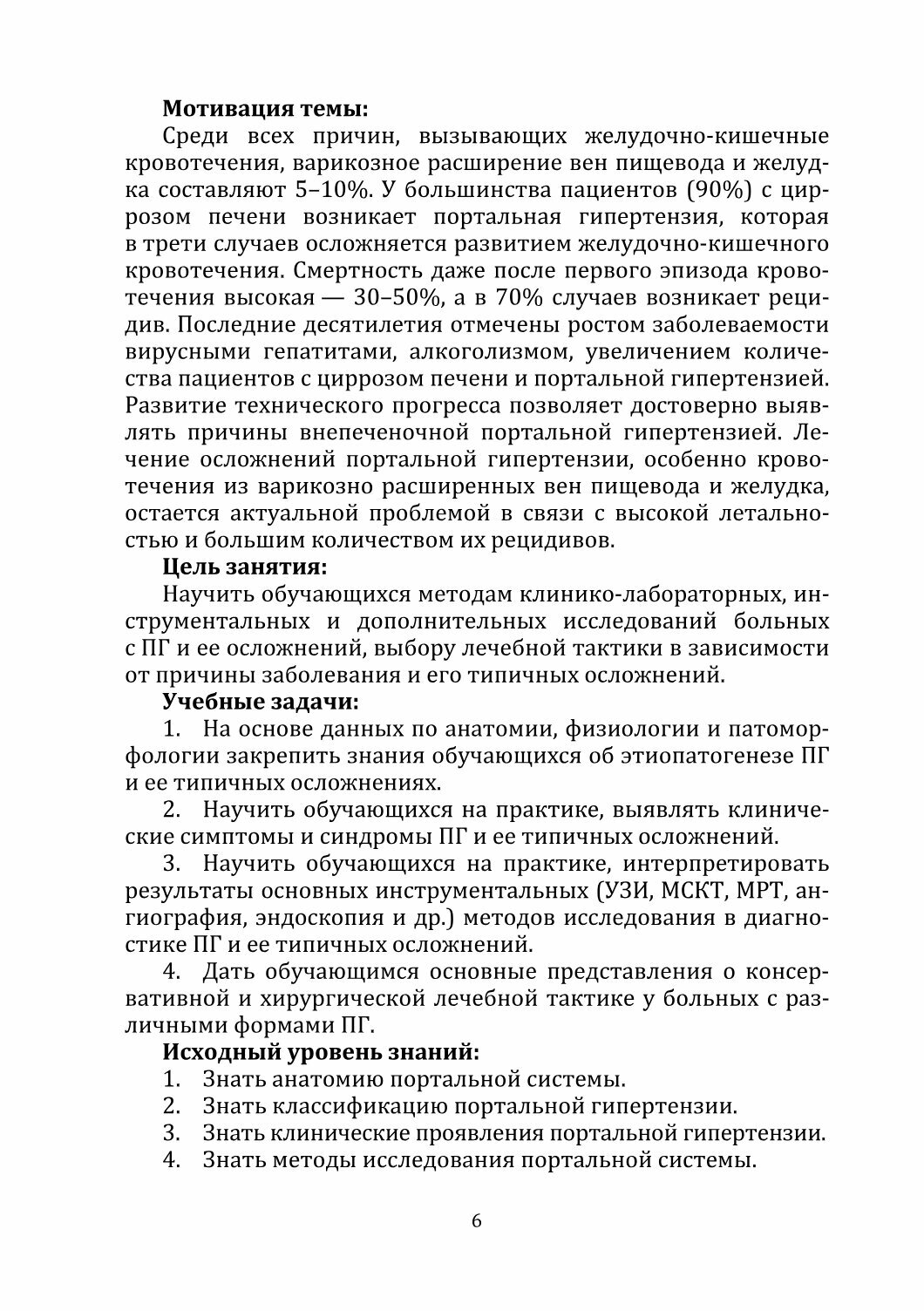 Портальная гипертензия. Учебное пособие - фото №3