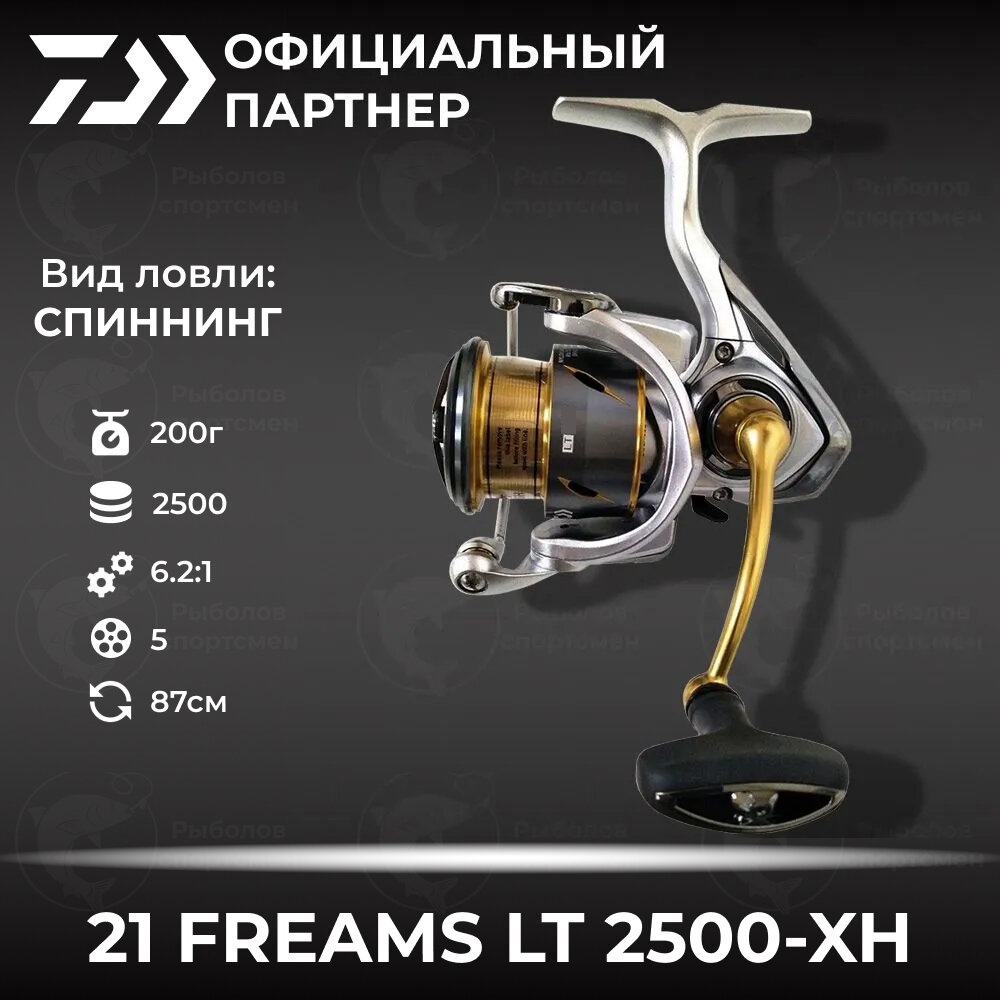 Катушка спиннинговая безынерционная DAIWA 21 FREAMS LT 2500-XH