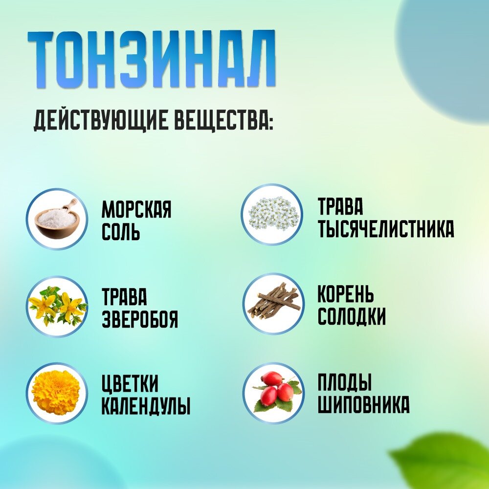 Тонзинал, 10 пакетов по 2,5 г. — фото 1