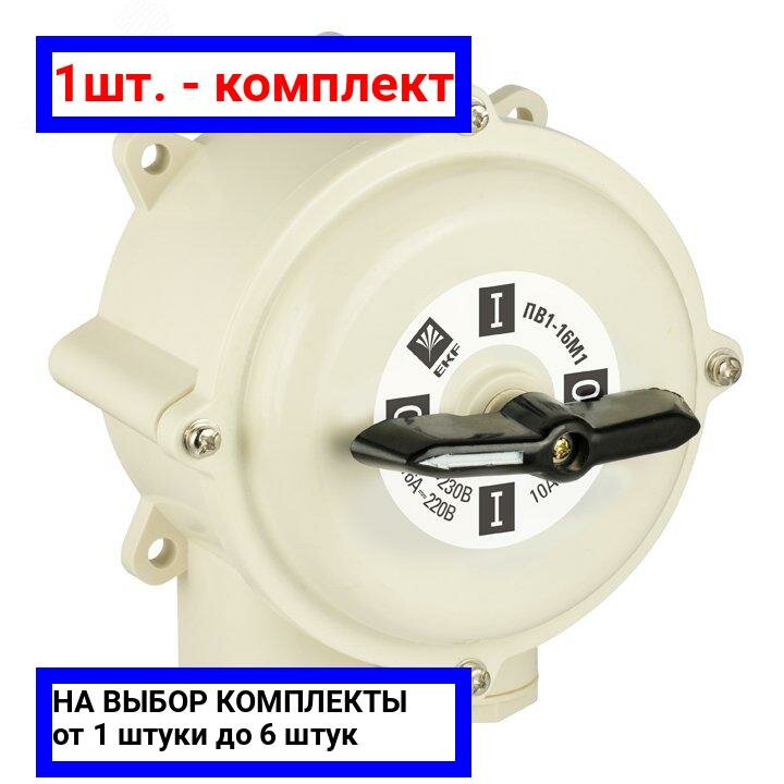 pv-2-16-4 Пакетный выключатель ПВ 2-16 М1 пл. IP56 PROxima EKF - фото №12