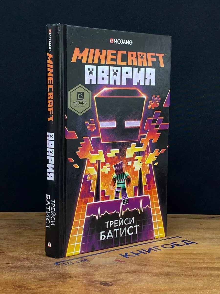 Minecraft Авария 2018 (2039626541800)