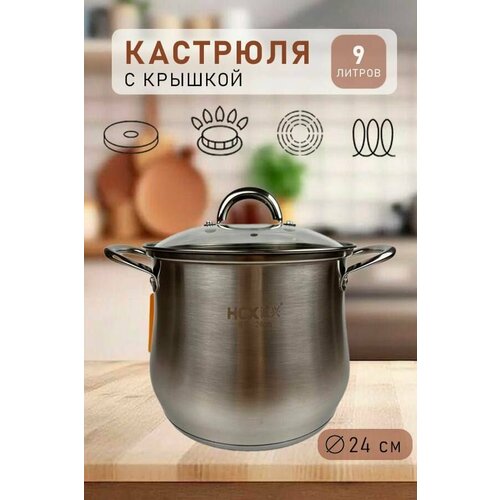 Кастрюля с крышкой / 9 литров / 24 см
