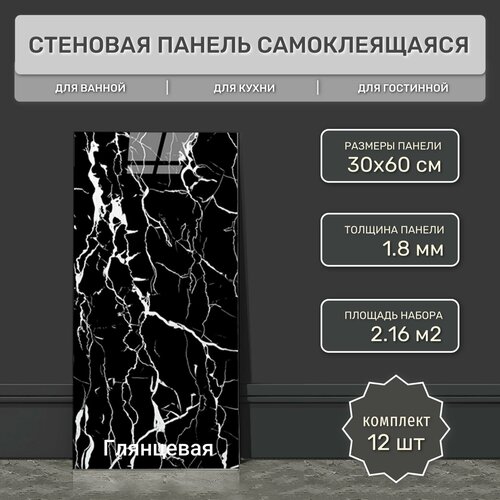Плитка самоклеящаяся глянцевая 30х60 см (12 шт) ELS011 гибкий мрамор. Влагостойкое интерьерное ПВХ покрытие 3д для гостиной, спальни, кухни, ванной, прихожей.