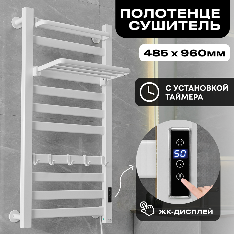 фото Полотенцесушитель электрический белый 490х960