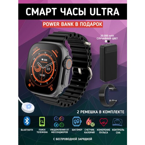 Умные смарт часы ультра для андроид и айфон черные с Power Bank 2004₽