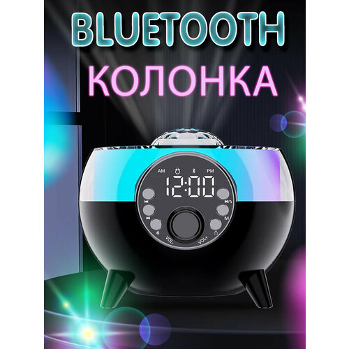 Портативная Bluetooth-колонка с часами с подсветкой звездное небо зарядка для телефона с поддержкой FM TF AUX HM-2310 черный 350000₽