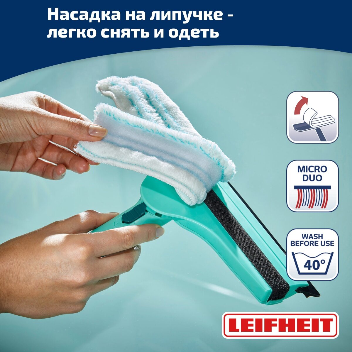 Щетка Leifheit W&F Cleaner L micro duo для мытья окон, 32см