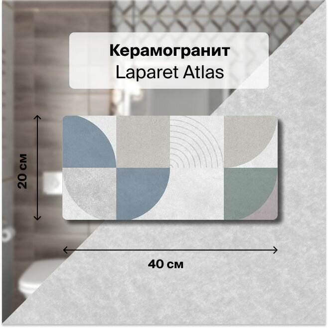 Керамическая плитка настенная Laparet Atlas серый 20х40 уп. 1,2 м2. (15 плиток)