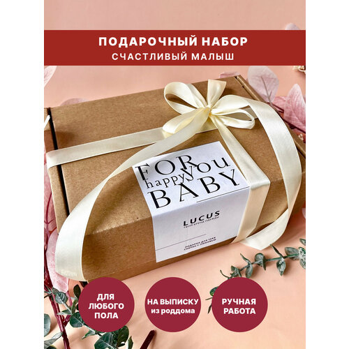 Подарочный набор для выписки Для новорожденных На крестины