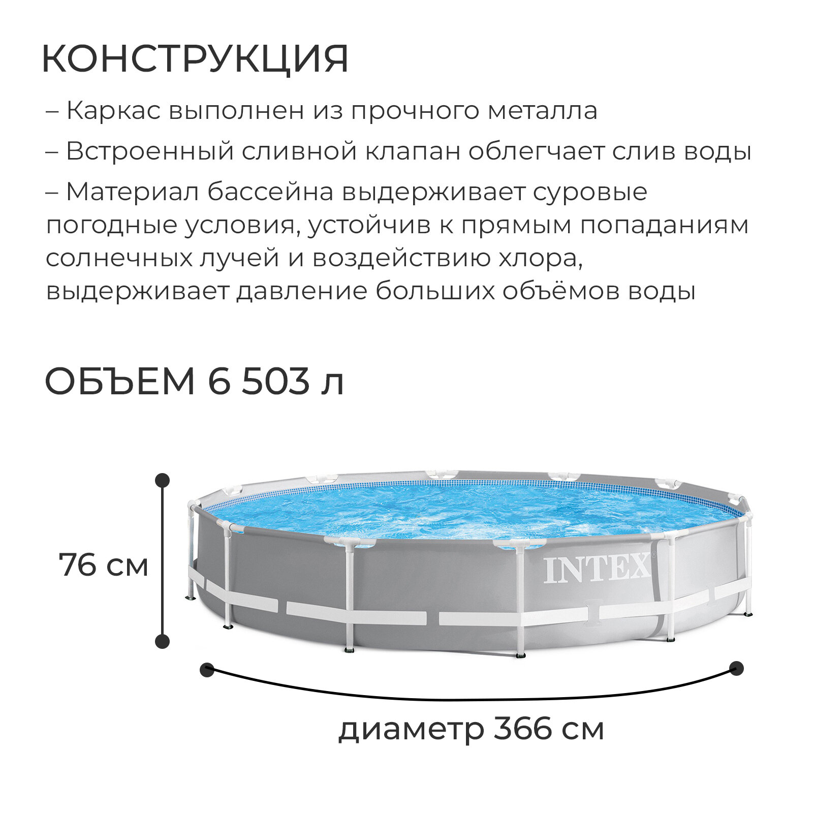 Бассейн каркасный Prism Frame, 366 х 76 см, от 6 лет,6503л, 26710NP INTEX — фото 1