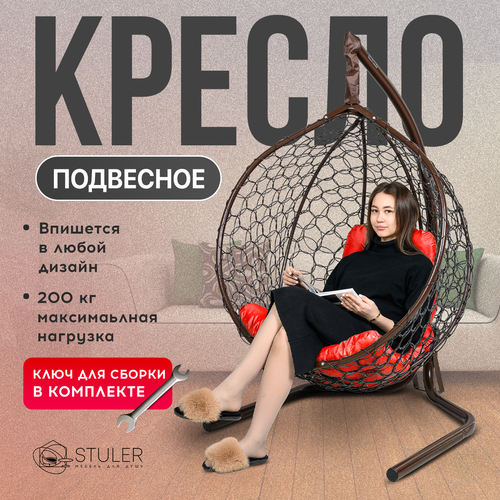 Подвесное кресло-кокон STULER Smile Венге с красной подушкой-трапецией, 160 х 63 х 105 см для дачи и сада