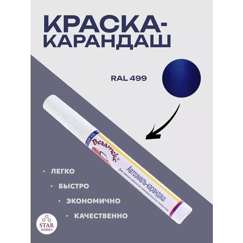 Карандаш для подкраски