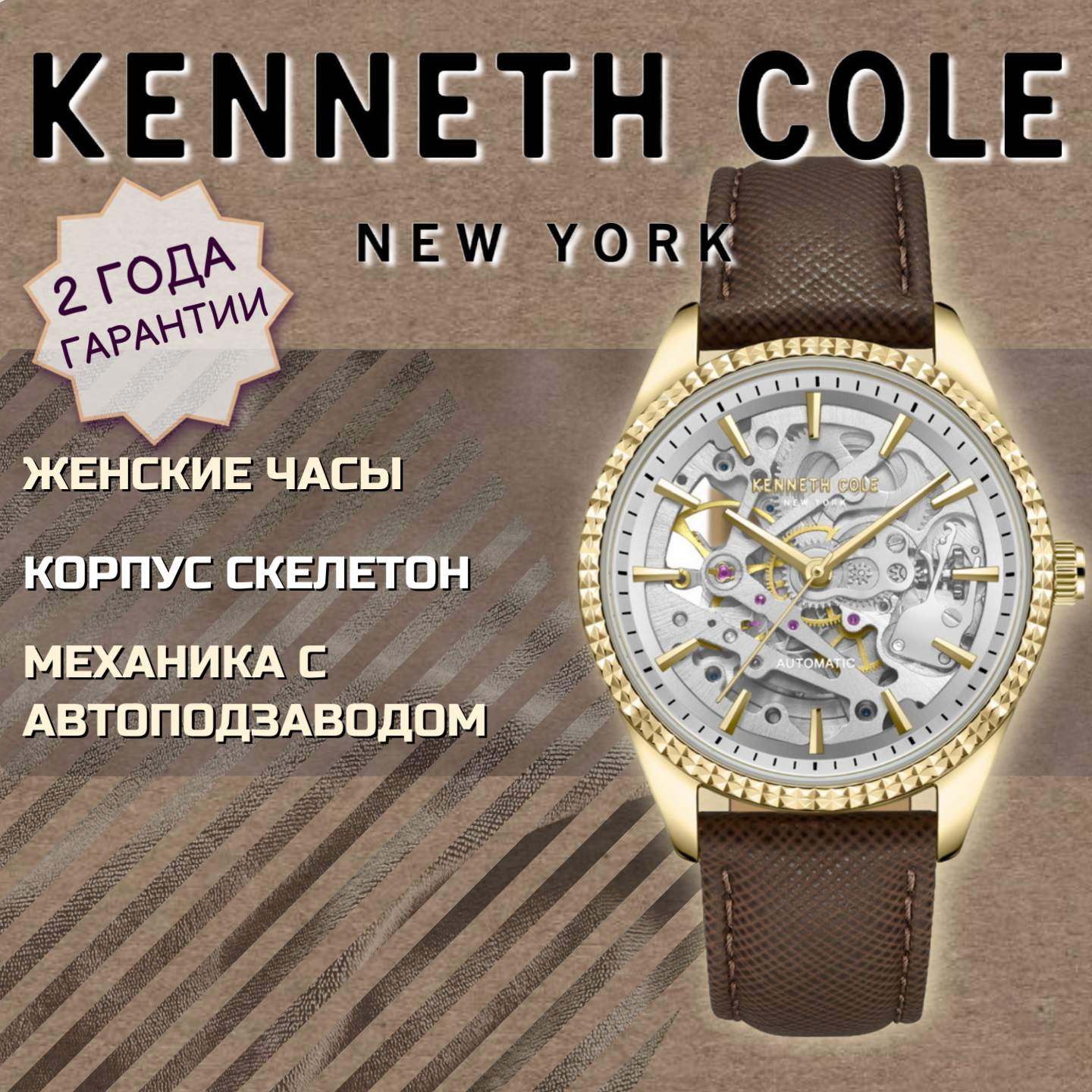 Наручные часы KENNETH COLE Automatic KCWLE0016503