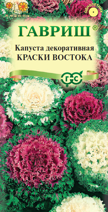 Семена Капуста декор. Краски востока 005г 40см (Гавриш)