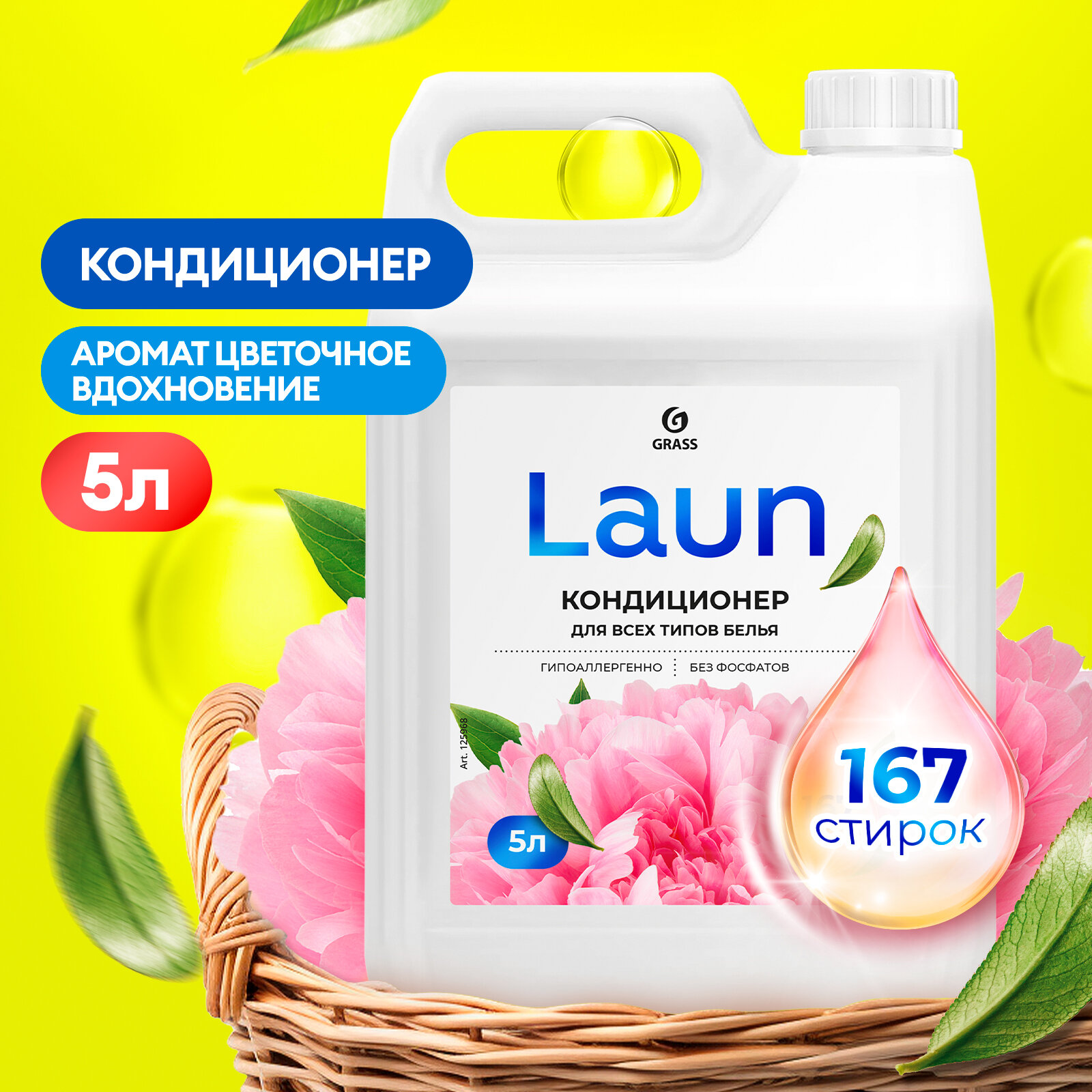 фото Кондиционер для белья Grass Laun концентрированный Цветочное вдохновение 5 л.