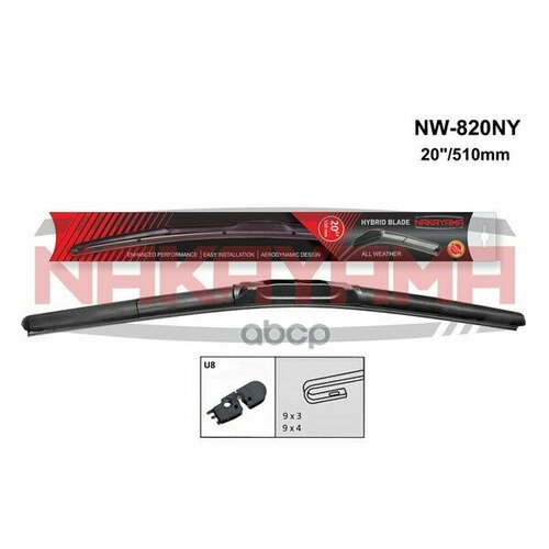 Щетка Стеклоочестителя 20 510Mm Гибридная NAKAYAMA арт NW820NY 2900₽